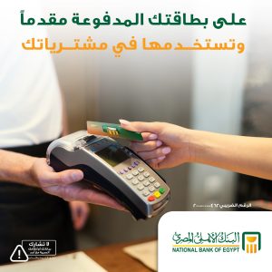 البنك الأهلي المصري