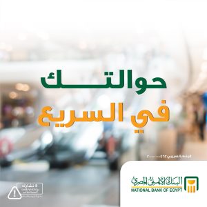 البنك الأهلي المصري