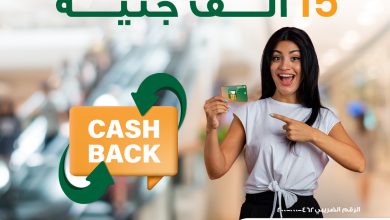 البنك الأهلي المصري يتيح 15 ألف جنيه كاش باك على الحوالات الخارجية