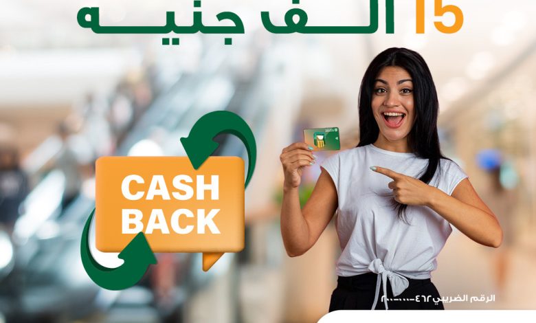 البنك الأهلي المصري يتيح 15 ألف جنيه كاش باك على الحوالات الخارجية البنك الأهلي المصري يتيح 15 ألف جنيه كاش باك على الحوالات الخارجية