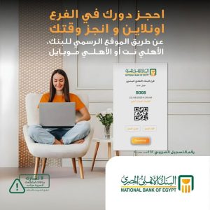 البنك الأهلي المصري