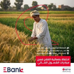 البنك المصري لتنمية الصادرات