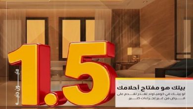 التجاري وفا بنك يطلق برنامج قروض جديدة للعملاء داخل الكومباوندات حتى 1.5 مليون جنيه بشروط ميسرة