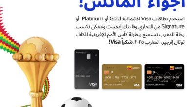 التجاري وفا بنك يتيح لعملائه فرصة الفوز برحلة إلى المغرب لتشجيع منتخب مصر في كأس الأمم الأفريقية 2025