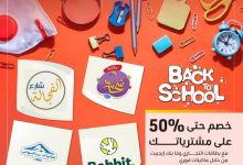 التجاري وفا بنك يتيح خصومات 50% على المستلزمات الدراسية عبر ماكينات فوري 