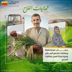 التجاري وفا بنك