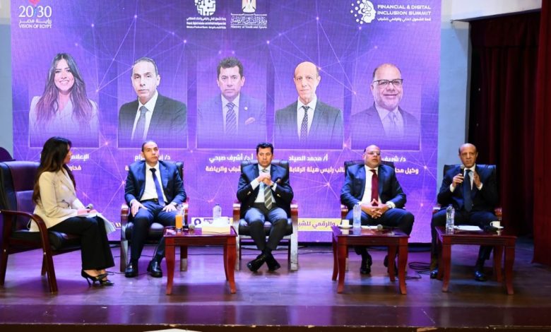 بمشاركة البنك المركزي.. انطلاق قمة الشمول المالي والرقمي للشباب تحت شعار “جيل 2030”