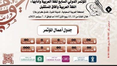 بمشاركة مصرية.. انطلاق المؤتمر الدولي السابع للغة العربية في المدينة المنورة السبت المقبل