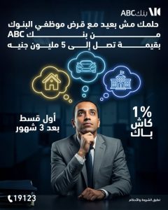  بنك ABC