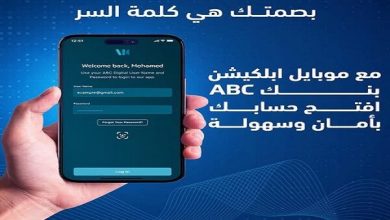 بنك ABC يطلق خاصية البصمة في تطبيق الموبايل البنكي لتعزيز سهولة وأمان الخدمات المصرفية