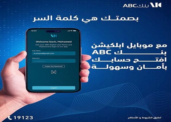 بنك ABC يطلق خاصية البصمة في تطبيق الموبايل البنكي لتعزيز سهولة وأمان الخدمات المصرفية بنك ABC يطلق خاصية البصمة في تطبيق الموبايل البنكي لتعزيز سهولة وأمان الخدمات المصرفية