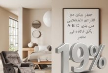 بنك ABC يتيح 5 ملايين جنيه لتجهيز المنزل بمرونة سداد حتى 12 سنة وأقل فائدة في مصر