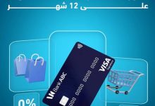 بنك ABC يتيح تقسيط المشتريات داخل وخارج مصر حتى 12 شهرًا بدون فوائد 