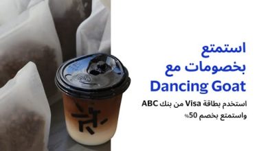 بنك ABC يطلق عروض حصرية مع Dancing Goat Coffee لحاملي بطاقات Visa