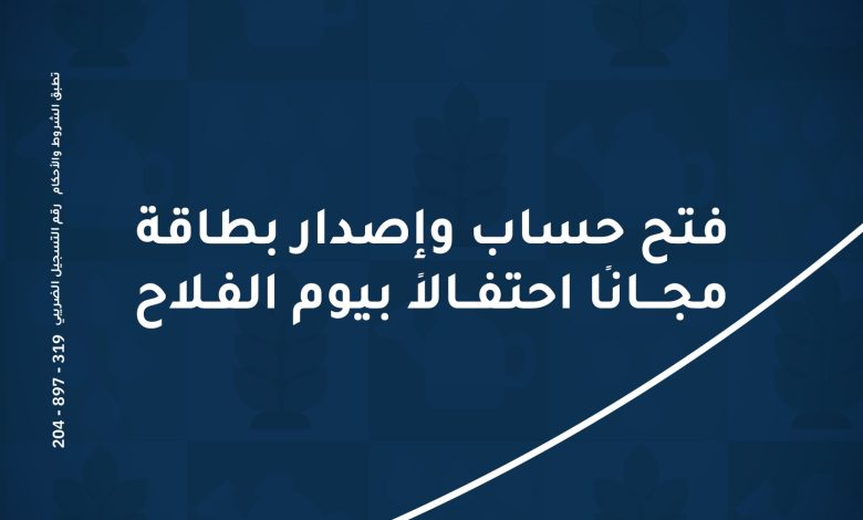 بنك الإمارات دبي الوطني يتيح باقة متنوعة من الخدمات المجانية احتفالًا بعيد الفلاح بنك الإمارات دبي الوطني يتيح باقة متنوعة من الخدمات المجانية احتفالًا بعيد الفلاح