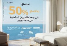بالتعاون مع شركة Booking CW.. بنك البركة يمنح «عملاء ثراء» خصم 50% على رحلات الطيران الداخلية