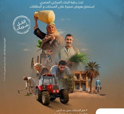 بنك البركة يشارك في فعاليات يوم الفلاح بعروض مجانية على حسابات الشمول المالي بنك البركة يشارك في فعاليات يوم الفلاح بعروض مجانية على حسابات الشمول المالي