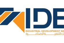 بنك التنمية الصناعية يطبق أنظمة Pio-Tech لمكافحة غسل الأموال وتقييم المخاطر