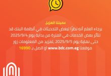 بنك القاهرة يعلن تأثر خدمات بطاقات الائتمان بسبب تحديثات النظام