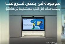 بنك قناة السويس يطلق خدمة الاتصال المرئي لتلبية احتياجات العملاء بسهولة وسرعة