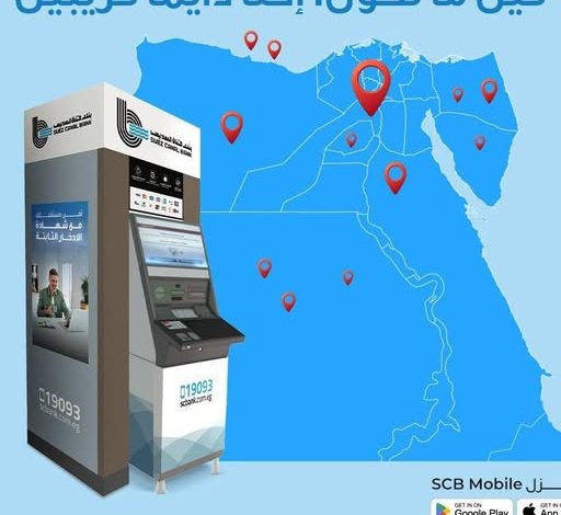 بنك قناة السويس يدشن ماكينات صراف آلي جديدة لتسهيل الخدمات المصرفية في أنحاء الجمهورية بنك قناة السويس يدشن ماكينات صراف آلي جديدة لتسهيل الخدمات المصرفية في أنحاء الجمهورية