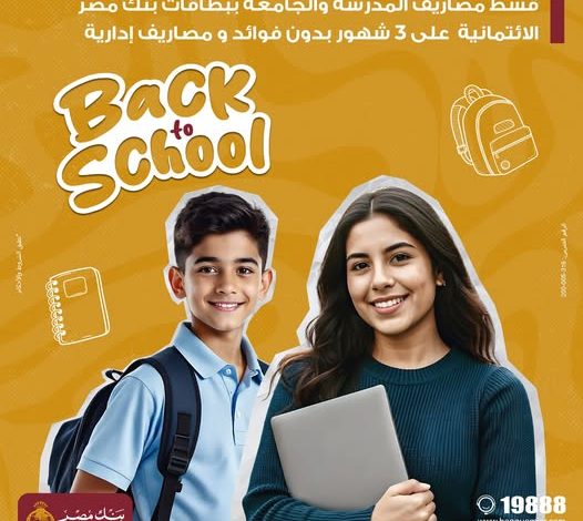 بنك مصر يتيح تقسيط مصاريف المدارس والجامعات على 3 أشهر بدون فوائد بنك مصر يتيح تقسيط مصاريف المدارس والجامعات على 3 أشهر بدون فوائد