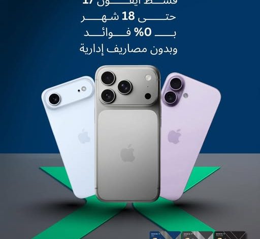 بنك نكست يطلق عرضًا حصريًا لعملائه عند شراء iPhone 17