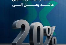 بنك نكست يتيح حساب «توفير بلس الشهري» بأعلى عائد شهري فى مصر يصل إلى 20%