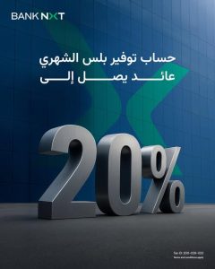 بنك نكست