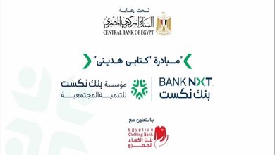 بنك نكست يشارك في مبادرة “كتابي هديتي” لدعم المجتمعات الأكثر احتياجًا