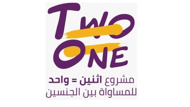 اختتام مشروع جمعية الفن للتنمية تحت شعار «اتنين = واحد».. الإثنين المقبل