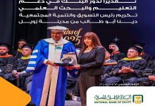 مدينة زويل تكرم دينا أبو طالب لدورها في دعم التعليم بالتعاون مع البنك الأهلي المصري