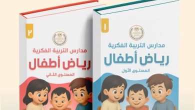 إطلاق أول منهج لرياض الأطفال لمدارس التربية الفكرية
