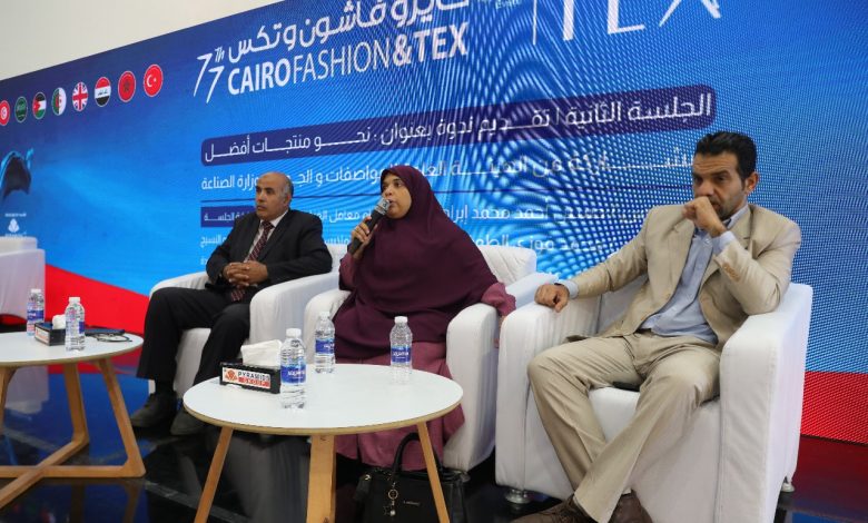 خبراء الغزل والنسيج يرسمون خارطة طريق لتعزيز جودة المنتجات بمعرض “كايرو فاشون آند تكس”