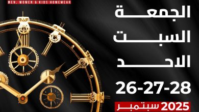 الجمعة.. انطلاق النسخة 76 من معرض “كايرو مازر & بيجاما” برعاية رئاسة الوزراء ووزارة الصناعة