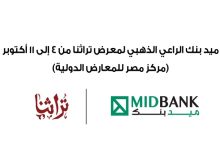 ميدبنك الراعي الذهبي لمعرض تراثنا 2025 لدعم الحرف اليدوية والصناعات التراثية