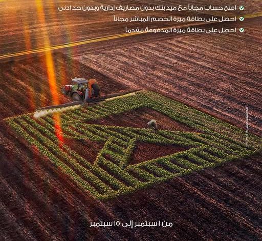 ميدبنك يتيح 3 خدمات مجانًا احتفالًا بعيد الفلاح ميدبنك يتيح 3 خدمات مجانًا احتفالًا بعيد الفلاح