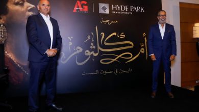 «هايد بارك» تتحالف مع العدل جروب لإطلاق عرض مسرحي غنائي يخلد مسيرة أم كلثوم بتقنيات مبتكرة