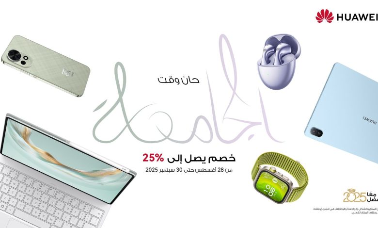 عروض العودة إلى المدارس من هواوي: ابتكار وتقنيات متطورة لدعم الطلاب وأولياء الأمور
