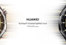 هواوي تكشف عن أحدث ابتكاراتها في حدث عالمي بباريس 19 سبتمبر