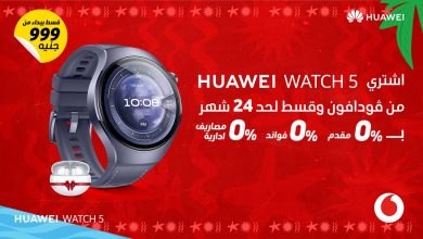هواوي وفودافون مصر تطلقان ساعة HUAWEI WATCH 5 الذكية بتقنية eSIM لأول مرة في السوق المصري