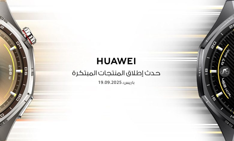 هواوي تكشف عن أحدث ابتكاراتها في حدث عالمي بباريس 19 سبتمبر