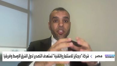 «ديجيتايز» تخطط لتوسيع تصنيع معدات الاتصالات محليًا والتصدير للأسواق العربية والأفريقية