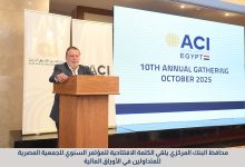 محافظ البنك المركزي يفتتح المؤتمر السنوي للجمعية المصرية للمتداولين في الأسواق المالية