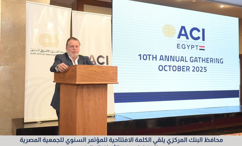 محافظ البنك المركزي يفتتح المؤتمر السنوي للجمعية المصرية للمتداولين في الأسواق المالية