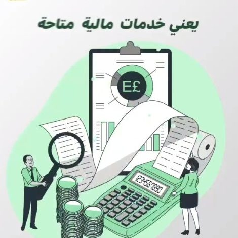 البنك العربي الأفريقي يعلن عن أحدث خدماته الرقمية لتعزيز الشمول المالي