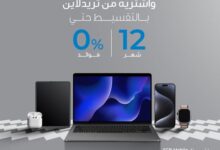 بنك قناة السويس يتيح تقسيط أجهزة Apple من Tradeline حتى 12 شهرًا بدون فوائد