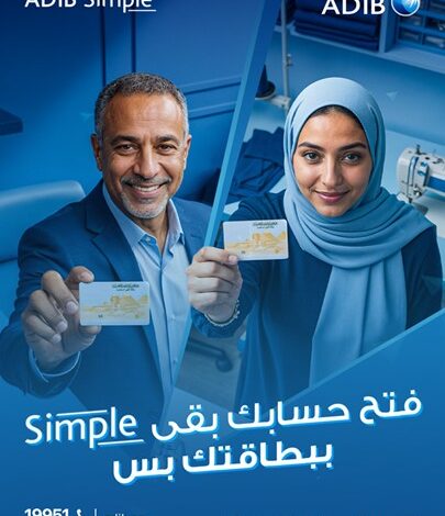 مصرف أبوظبي الإسلامي يقدم عرضًا مميزًا على فتح الحسابات مصرف أبوظبي الإسلامي يقدم عرضًا مميزًا على فتح الحسابات