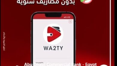بنك أبوظبي التجاري يطلق عرضًا جديدًا للاشتراك في محفظة “وقتي” بدون رسوم