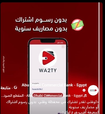 بنك أبوظبي التجاري يطلق عرضًا جديدًا للاشتراك في محفظة “وقتي” بدون رسوم بنك أبوظبي التجاري يطلق عرضًا جديدًا للاشتراك في محفظة “وقتي” بدون رسوم